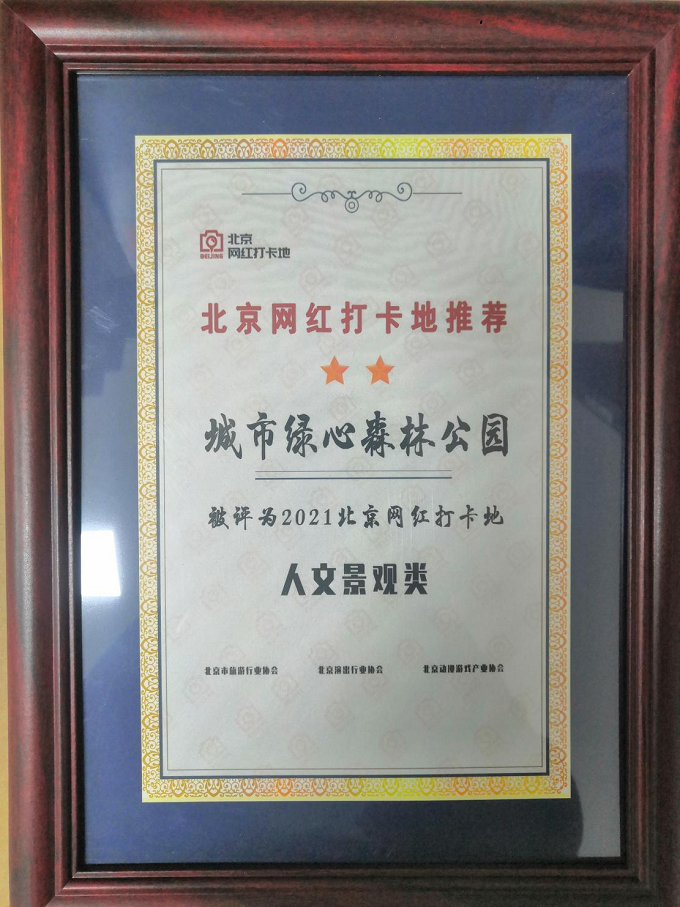 2021年北京網紅打卡地(dì / de).png